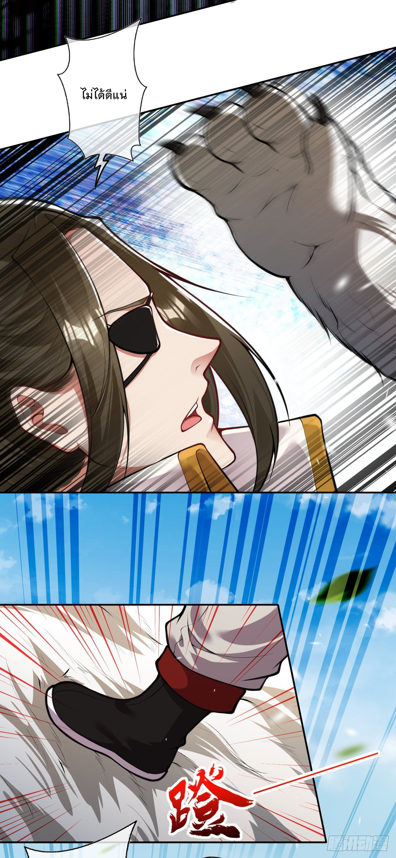 อาณาจักรดาบอมตะ ตอนที่ 91 หน้า 15