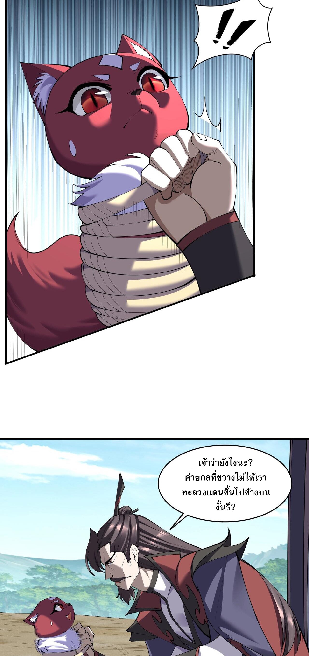 Starting with the Transmigration เกิดใหม่ในต่างโลกกับระบบคำสาปมรณะ (ชนจีน) ตอนที่ 65 หน้า 13