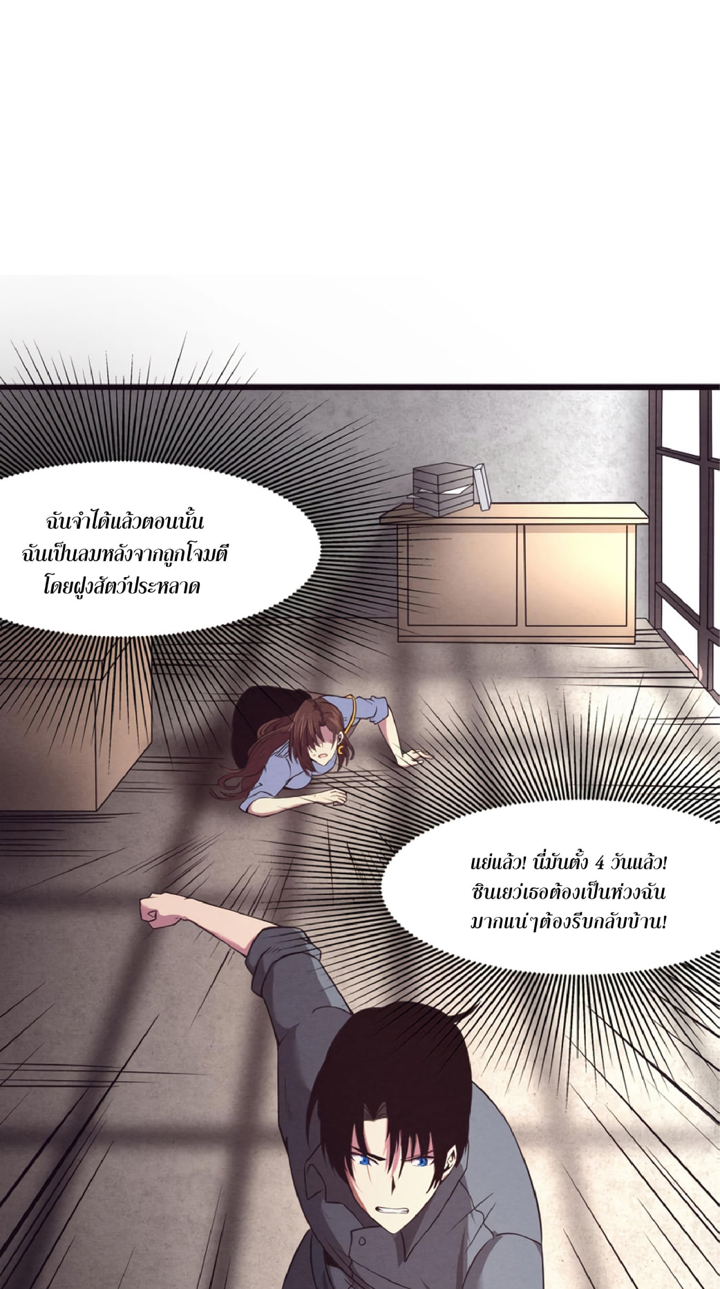 The Frenzy Of Evolution ตอนที่ 13 หน้า 87