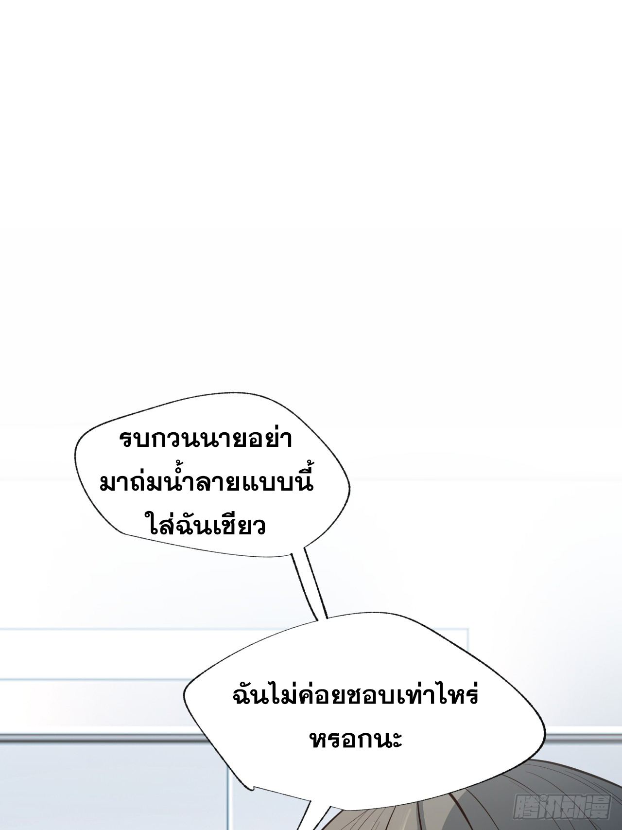 สุริยันและจันทรา ตอนที่ 11 หน้า 21