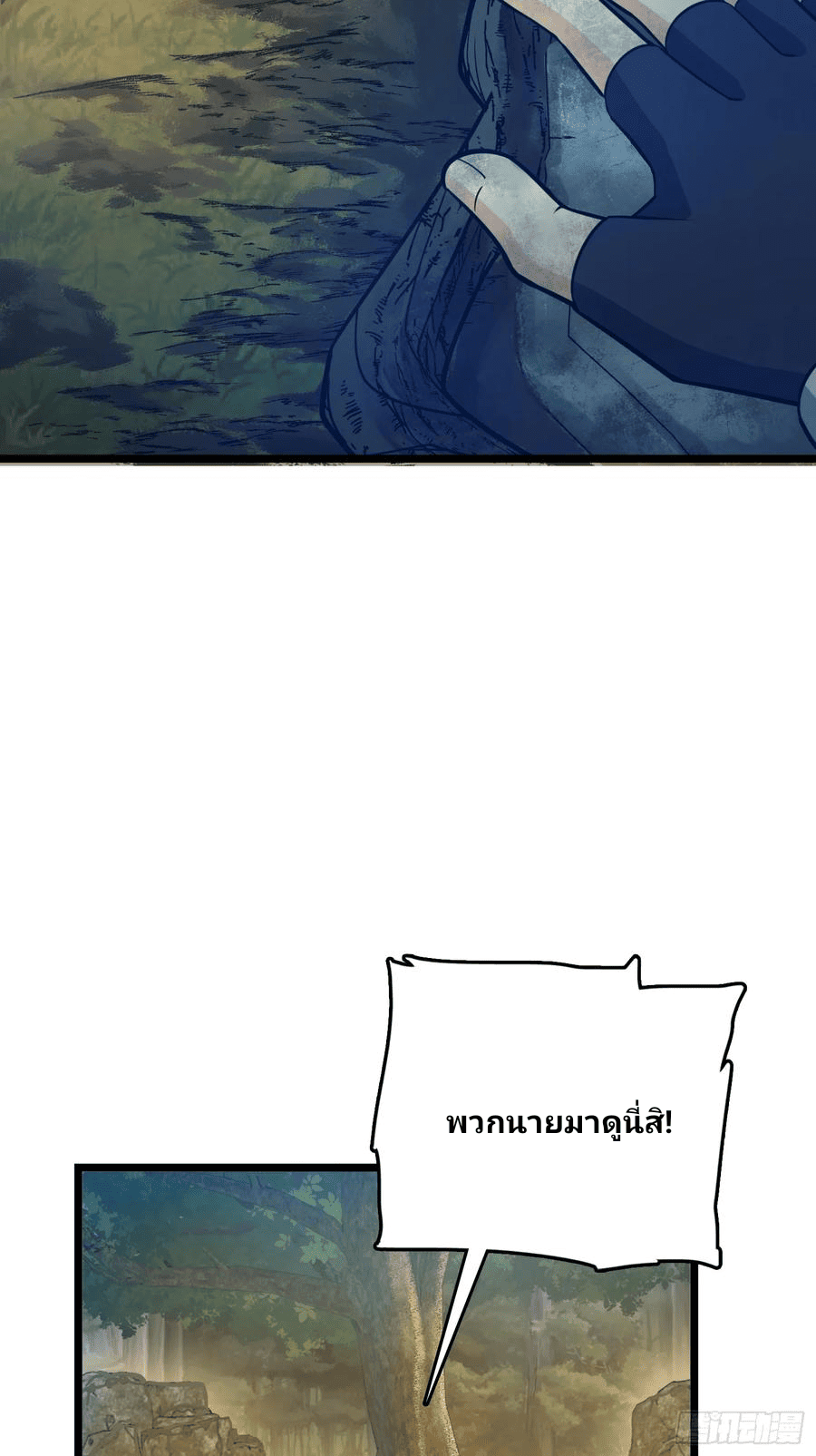 The new life of the Kuan King-ชีวิตใหม่ของราชาจอมกวน ตอนที่ 76 หน้า 42