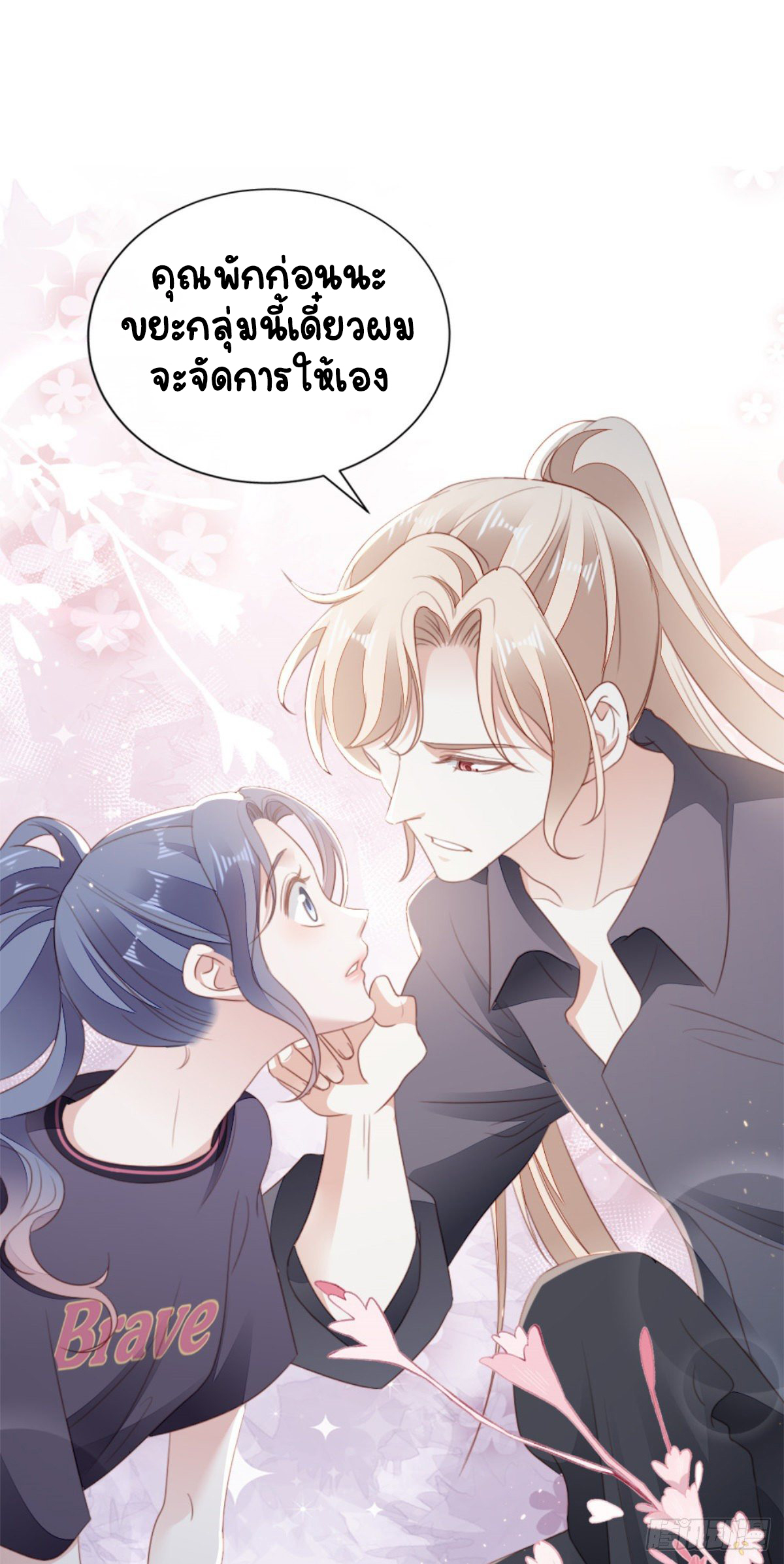 ระบบเปลี่ยนชะตายัยตัวร้าย ตอนที่ 74 หน้า 2