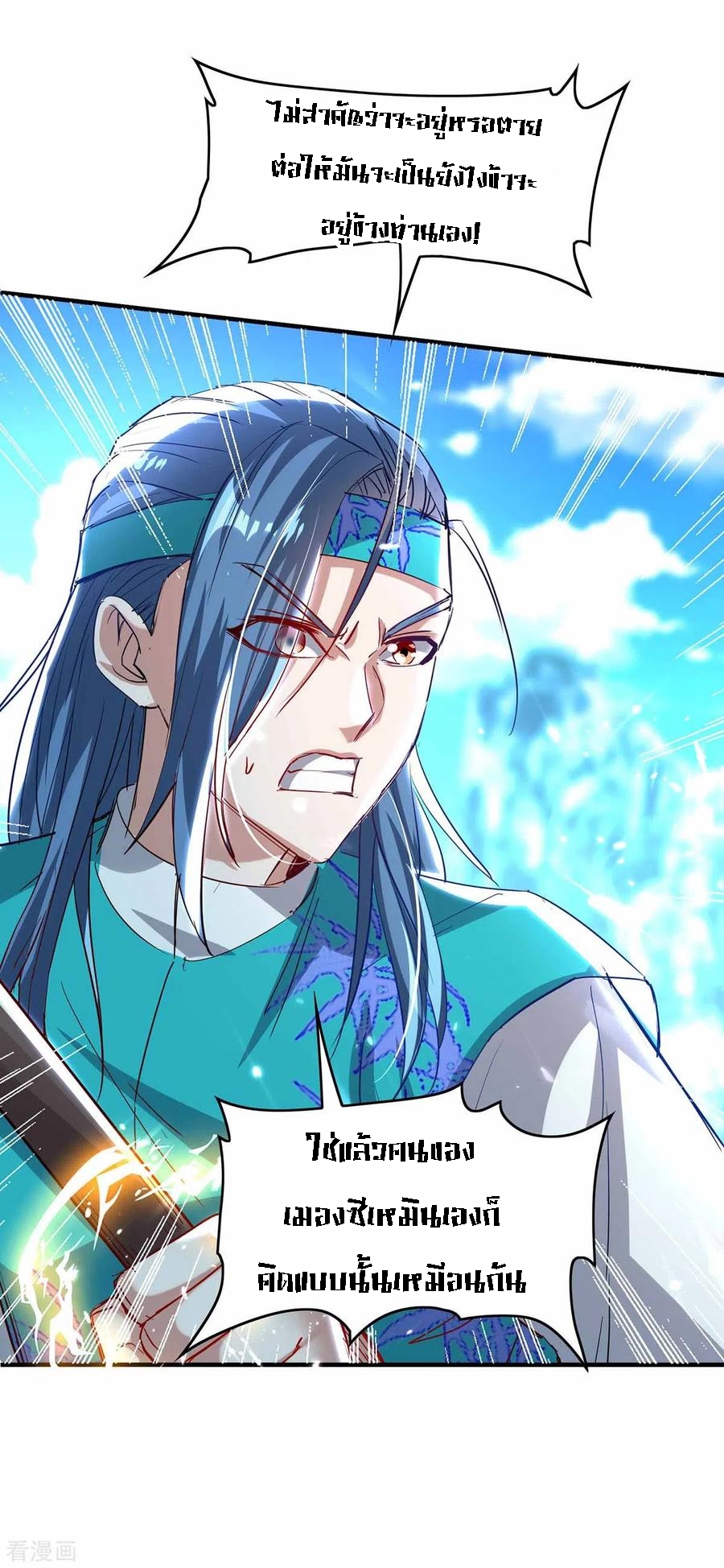 การกลับมาของจักพรรดิ์ ตอนที่ 189 หน้า 21
