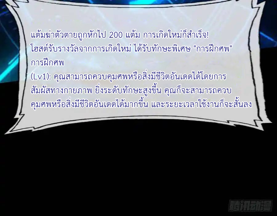 The Strongest Death System ตอนที่ 9 หน้า 27