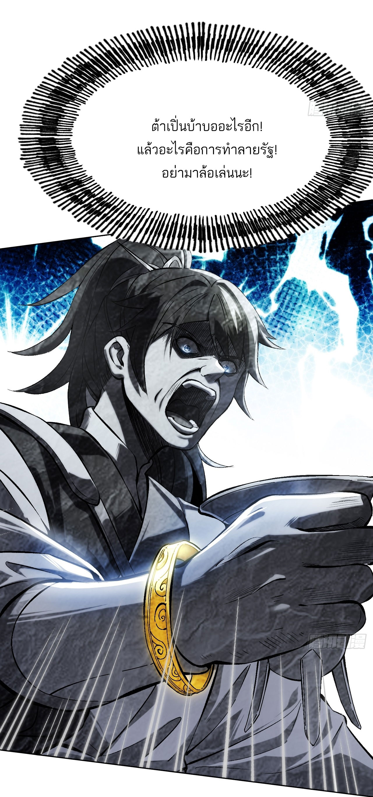 หากไม่ระวัง ชื่อจะถูกจารึกไว้ในประวัติศาสตร์ ตอนที่ 1 หน้า 19
