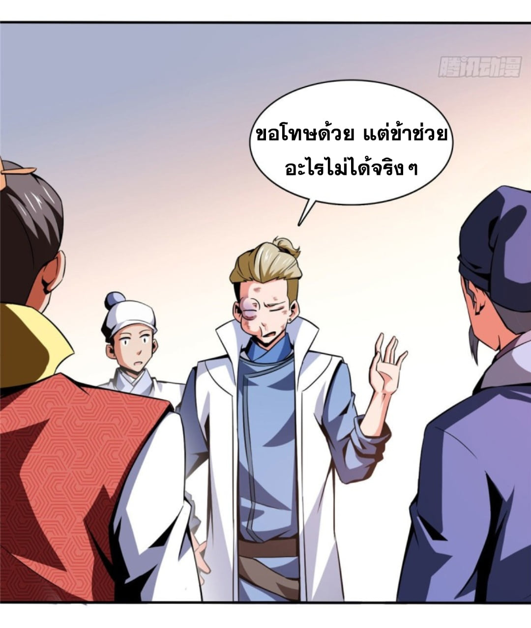 Library Of Heaven's Path ตอนที่ 77 หน้า 4