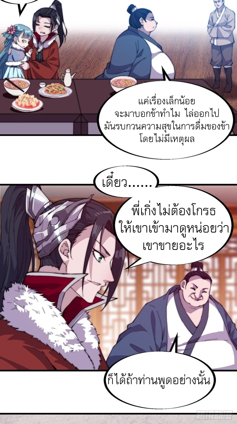Starting a Mountain ตอนที่ 91 หน้า 26