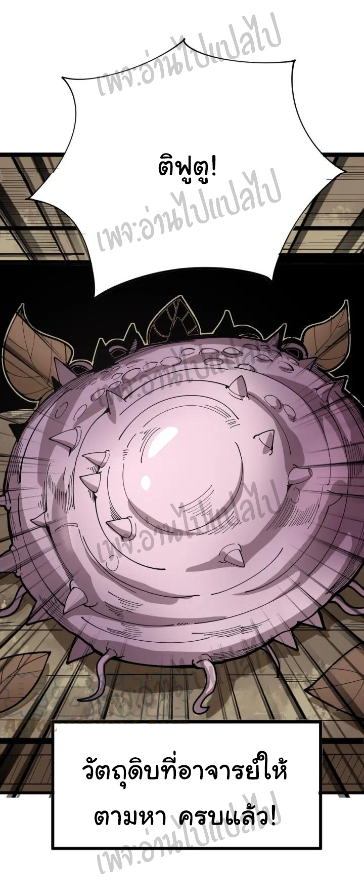 Bad Hand Witch Doctor สุดยอดพ่อมดหมอผี ตอนที่ 74 หน้า 35
