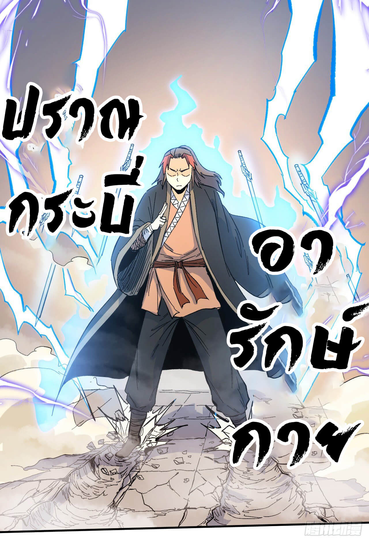 ตูข้านี่แหละเทพ (ทันจีน) ตอนที่ 20 หน้า 4