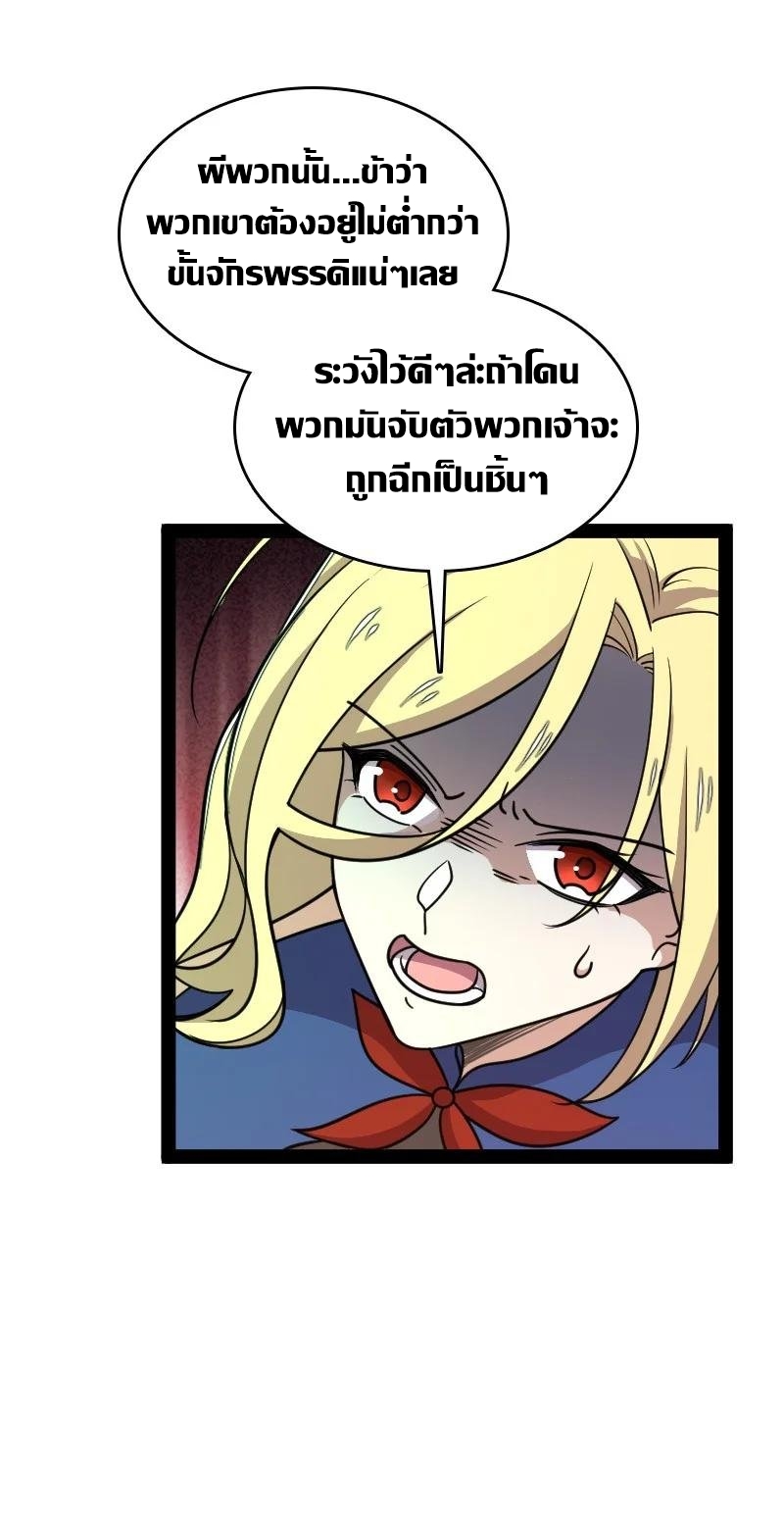 ชีวิตอันสันโดษของจักพรรดิ์หลินเกอ ตอนที่ 112 หน้า 39