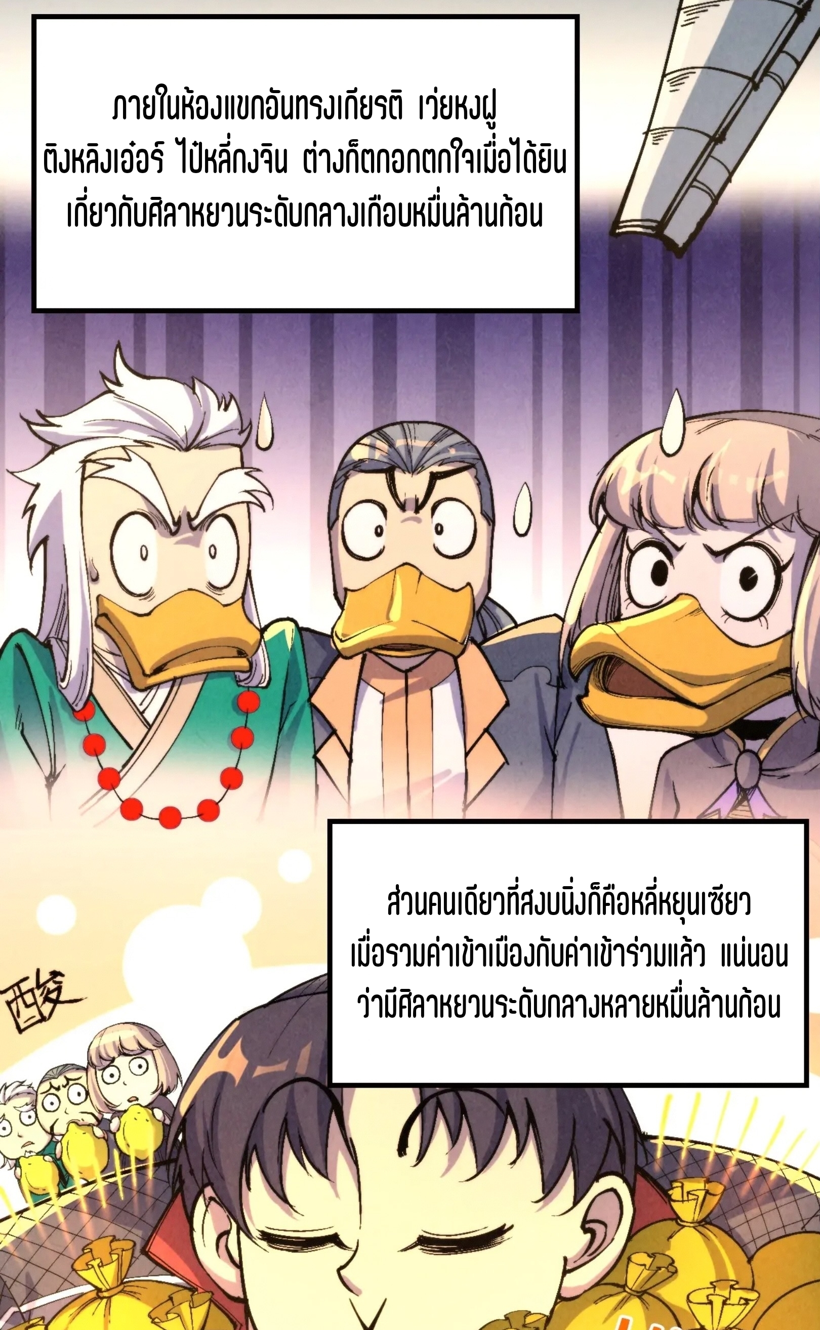 มหาเทพนิรันดร์กาล ตอนที่ 159 หน้า 24