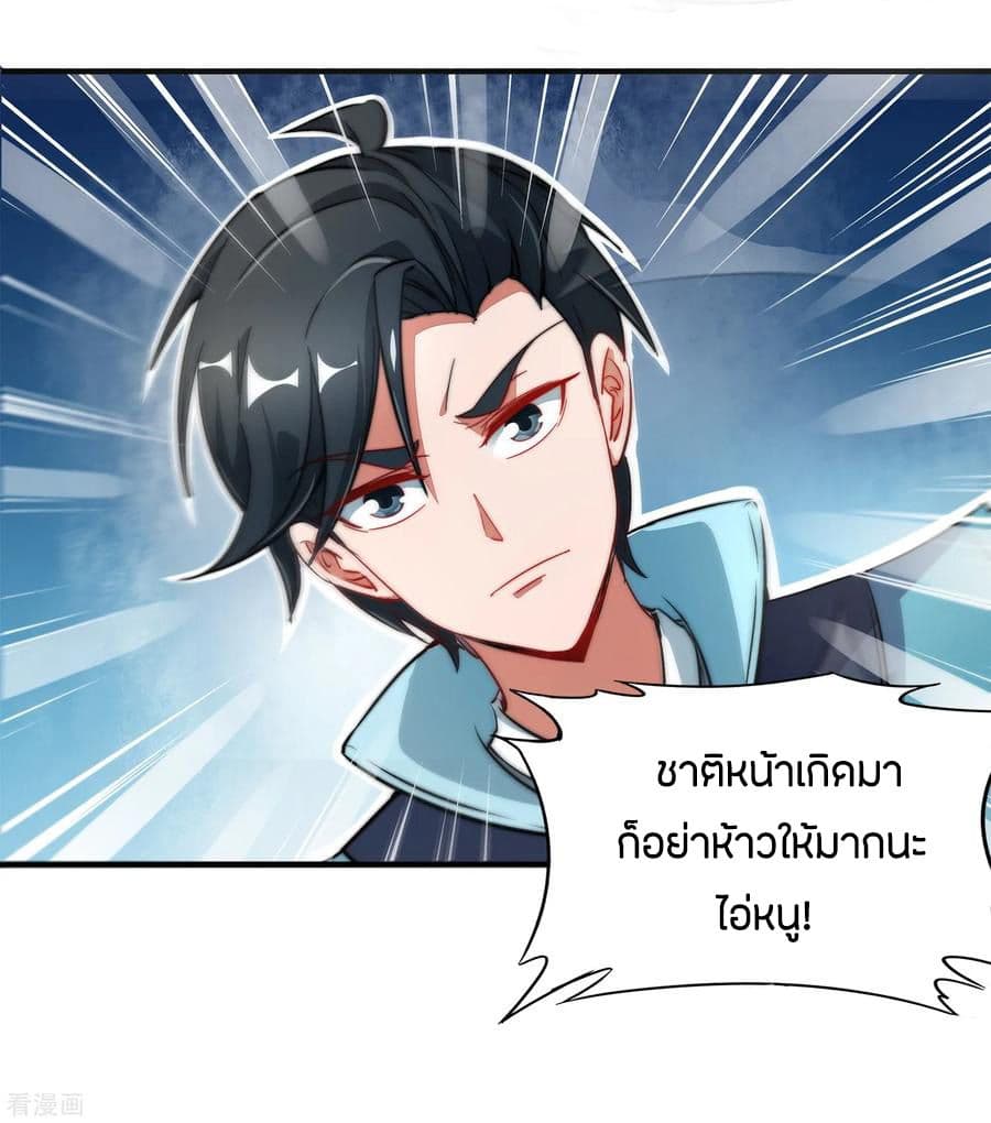 ข้าคือมหาตำนานพิฆาต ตอนที่ 5 หน้า 26