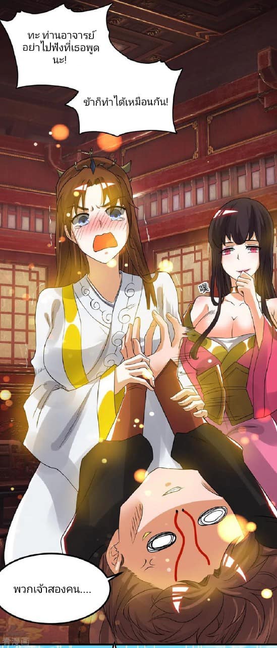 Reversal of God King ตอนที่ 71 หน้า 8