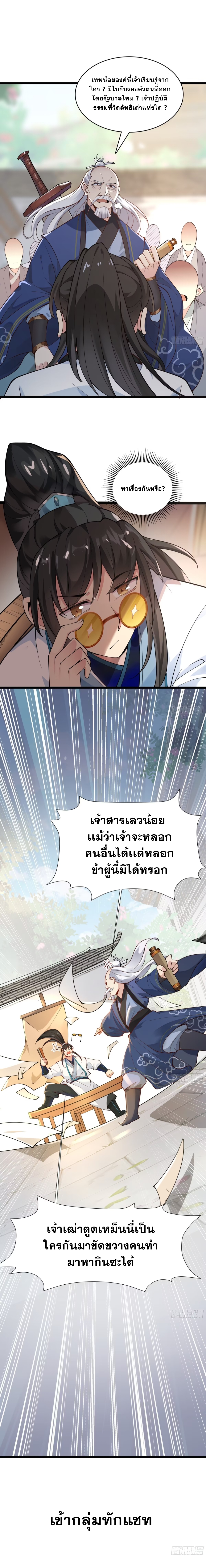 I really don't want to be a fairy-"ข้าไม่ได้อยากเป็นเทพเลยจริง ๆ" ตอนที่ 3 หน้า 15
