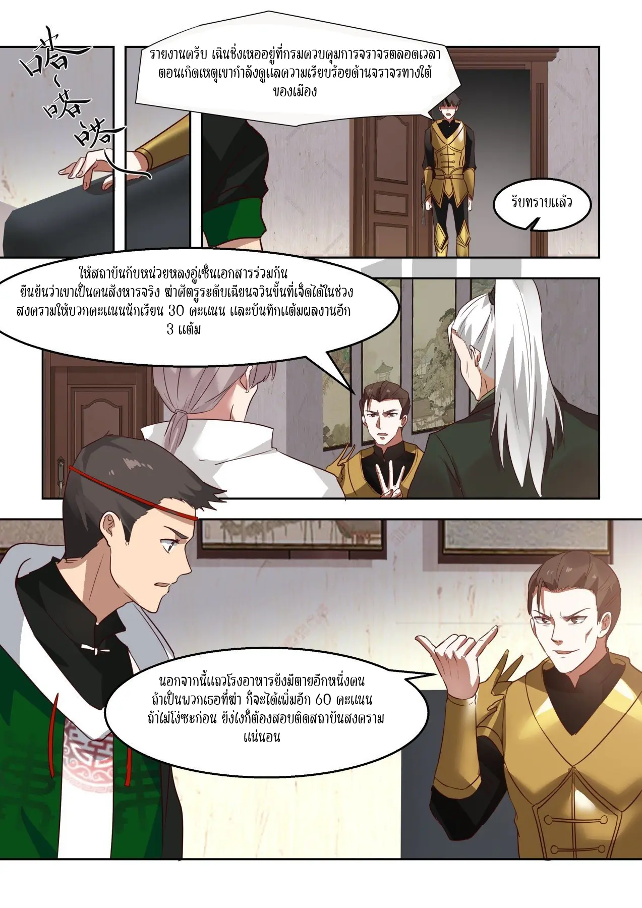 Tribulation of Myriad Clans ตอนที่ 37 หน้า 14