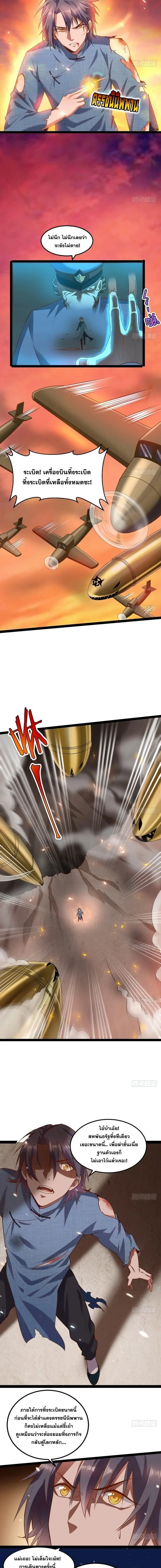 I'm an Evil God ข้าคือจักรพรรดิปีศาจ ตอนที่ 23 หน้า 7