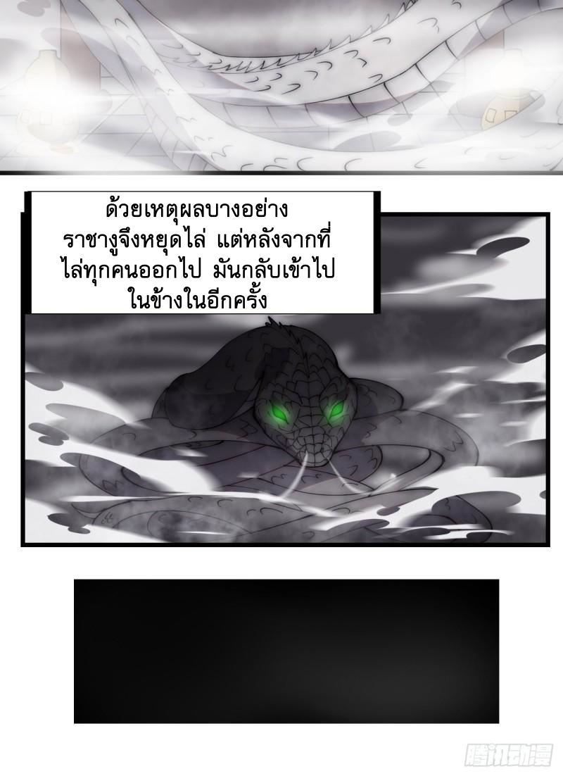 Starting a Mountain ตอนที่ 273 หน้า 31