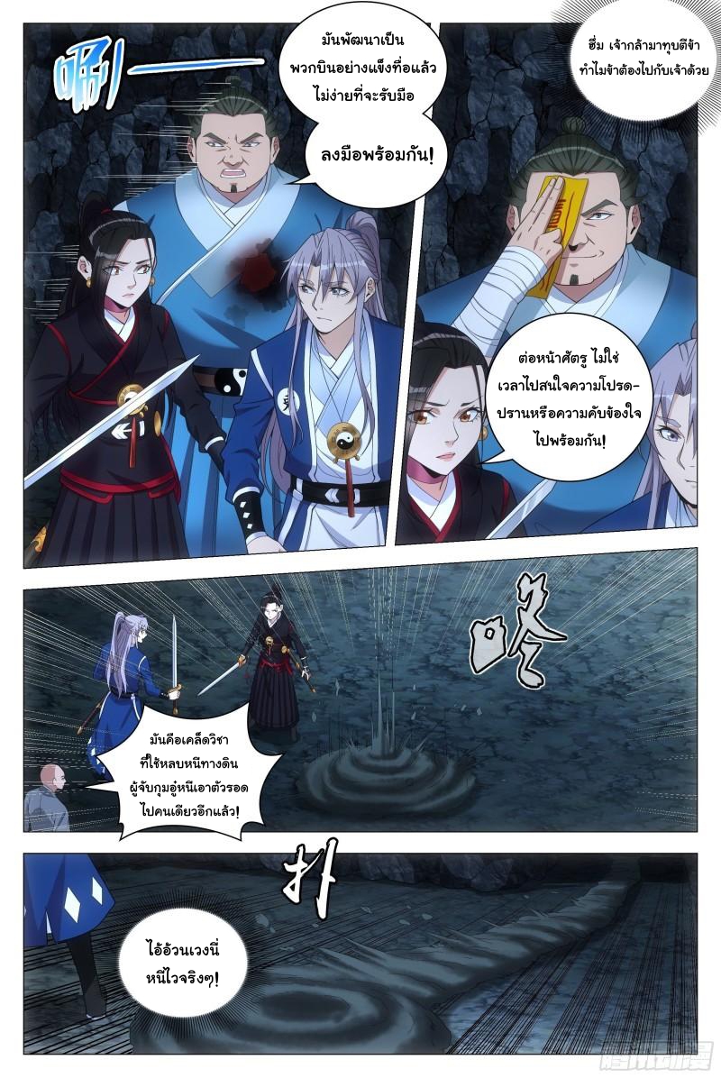 Great Zhou Immort Officials - ข้าราชการอมตะ ตอนที่ 89 หน้า 11