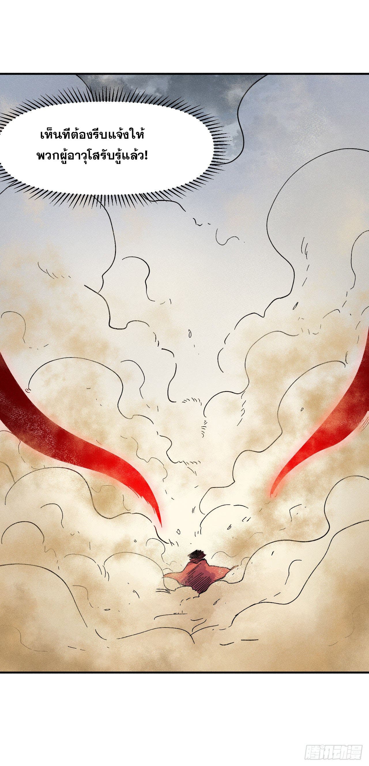 ตูข้านี่แหละเทพ (ทันจีน) ตอนที่ 89 หน้า 24