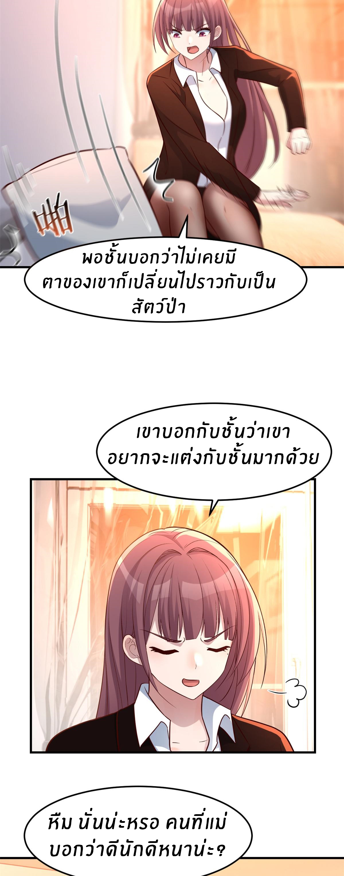 พี่สาวอยากเล่นคุณ ตอนที่ 128 หน้า 19