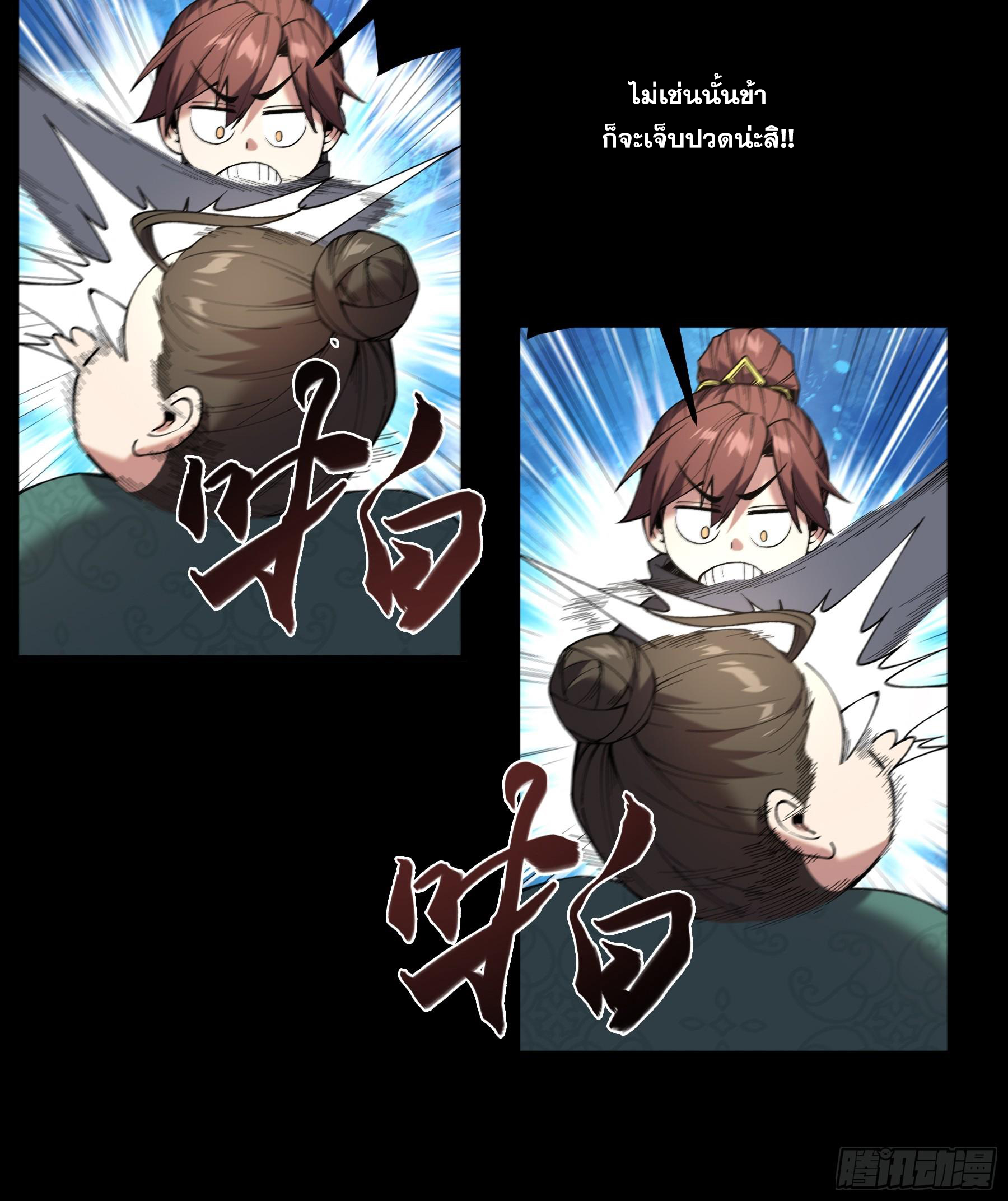 หาญท้าชะตาฟ้า ปริศนายุทธจักร ตอนที่ 33 หน้า 34