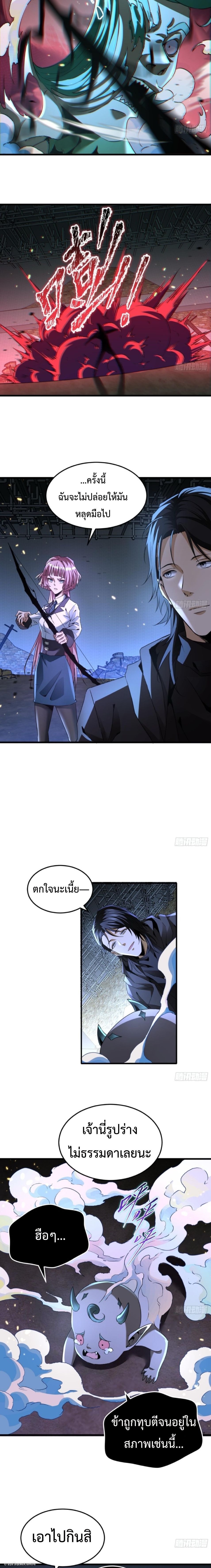 The Wretched  ข้าคือดาวหายนะ ดวงชะตาที่เปล่าเปลี่ยว ตอนที่ 23 หน้า 11