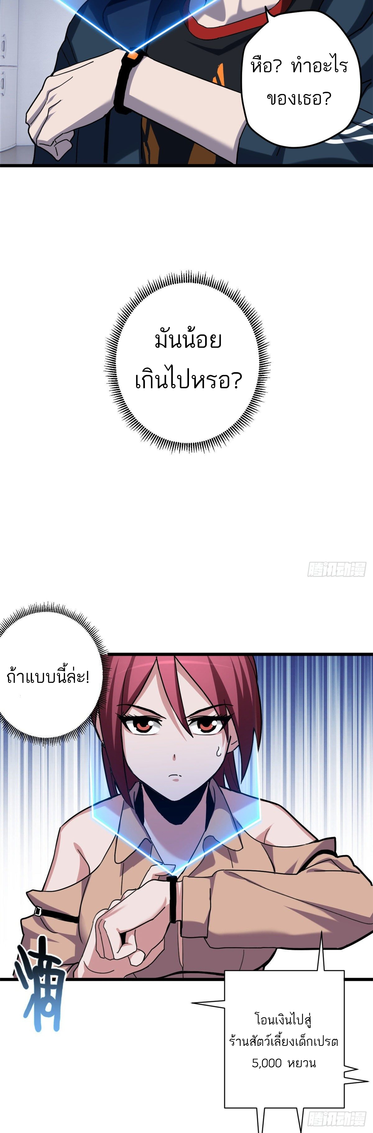 โคตรเทพร้านสัตว์อสูร ตอนที่ 10 หน้า 26