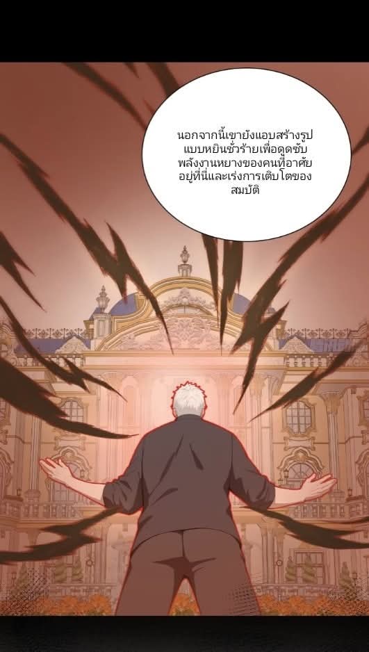 ถึงข้าจะแค่ขั้นสร้างรากฐาน แต่ข้าก็เทพ ( อัพตอนใหม่ทุกวัน เสาร์ ) กลุ่มชนแล้ว ตอนที่ 14 หน้า 38