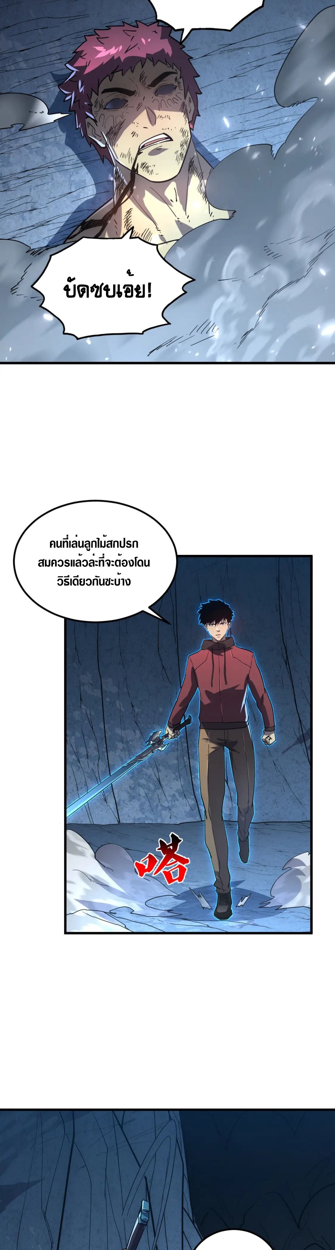 Rise From The Rubble |  เศษซากวันสิ้นโลก ตอนที่ 161 หน้า 22