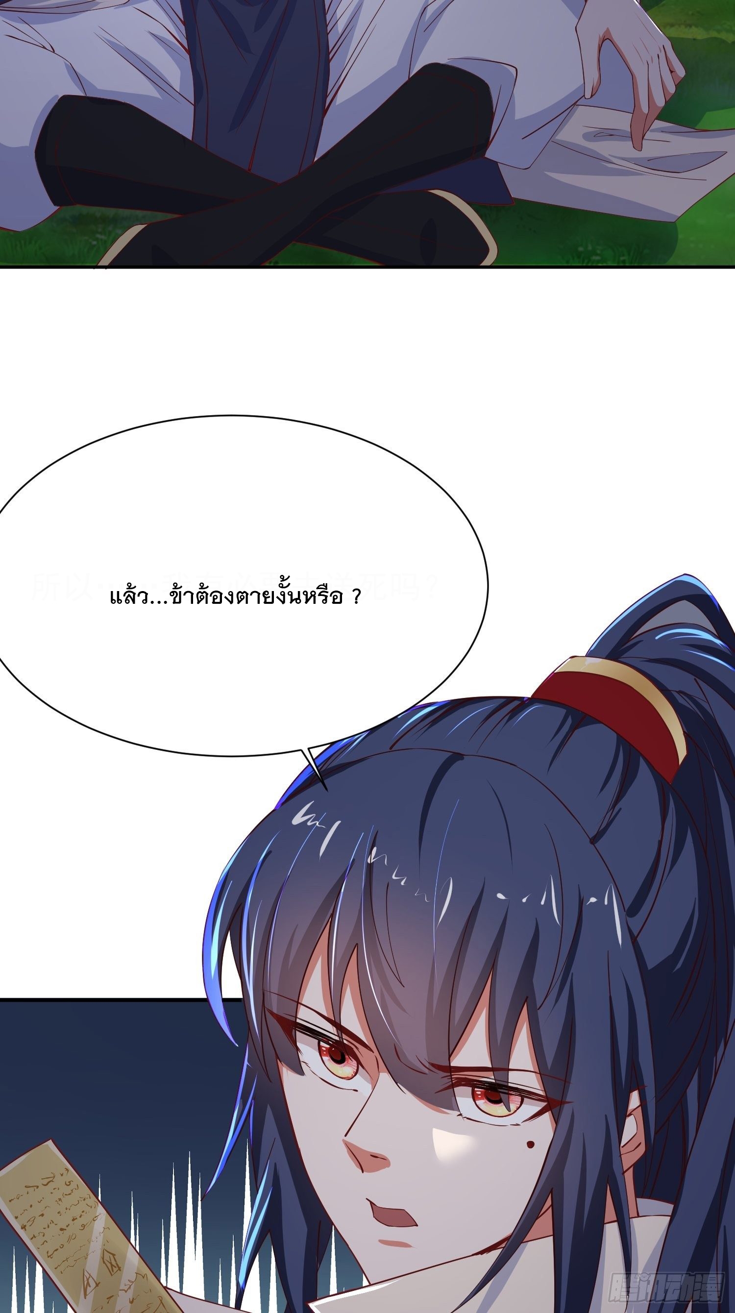 Becoming A God By Teaching Six Sisters - ข้ามีพี่สาวสุดแกร่งทั้งหกที่หาใครเทียบได้ ตอนที่ 26 หน้า 14