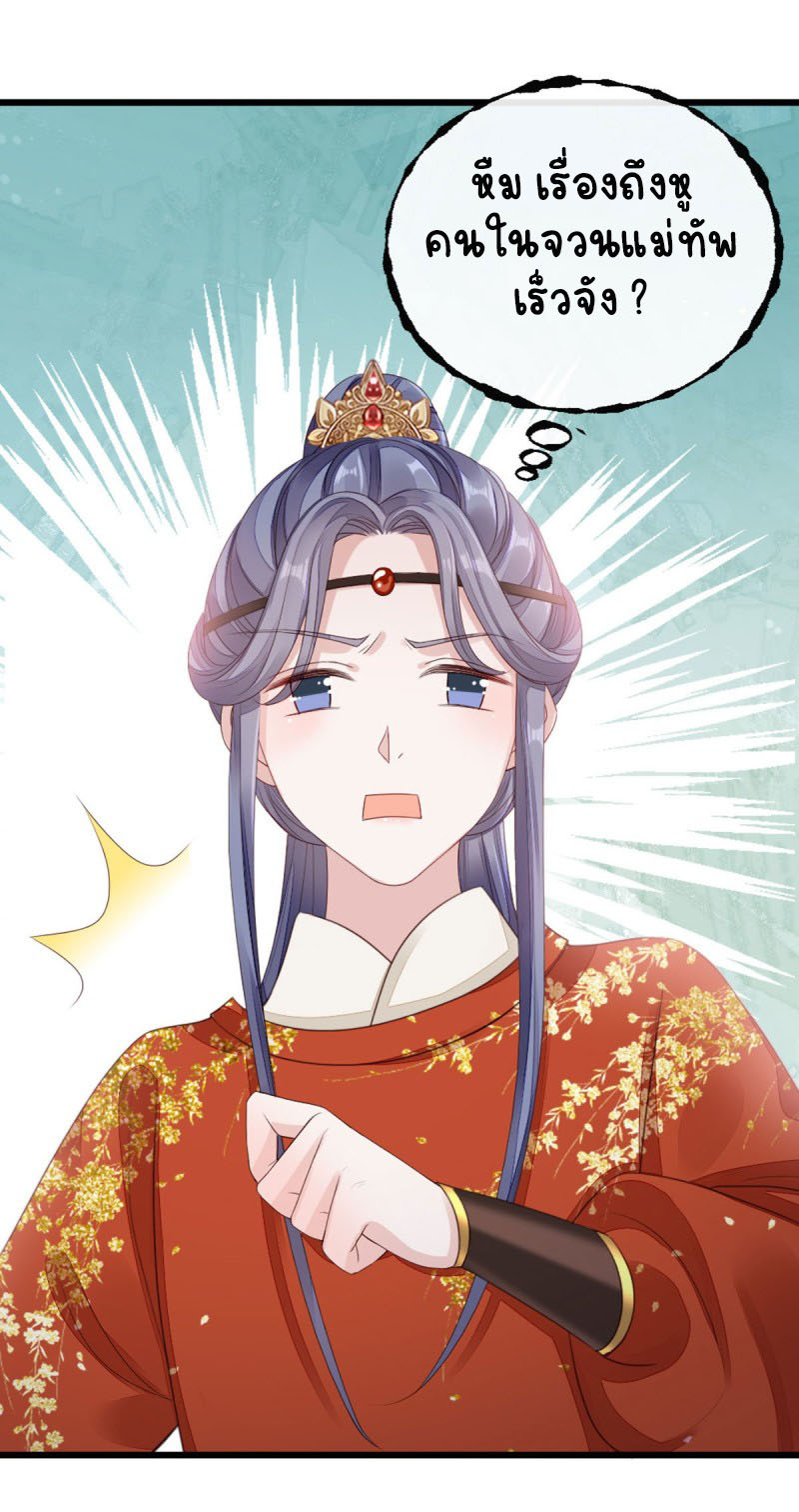 ระบบเปลี่ยนชะตายัยตัวร้าย ตอนที่ 35 หน้า 33