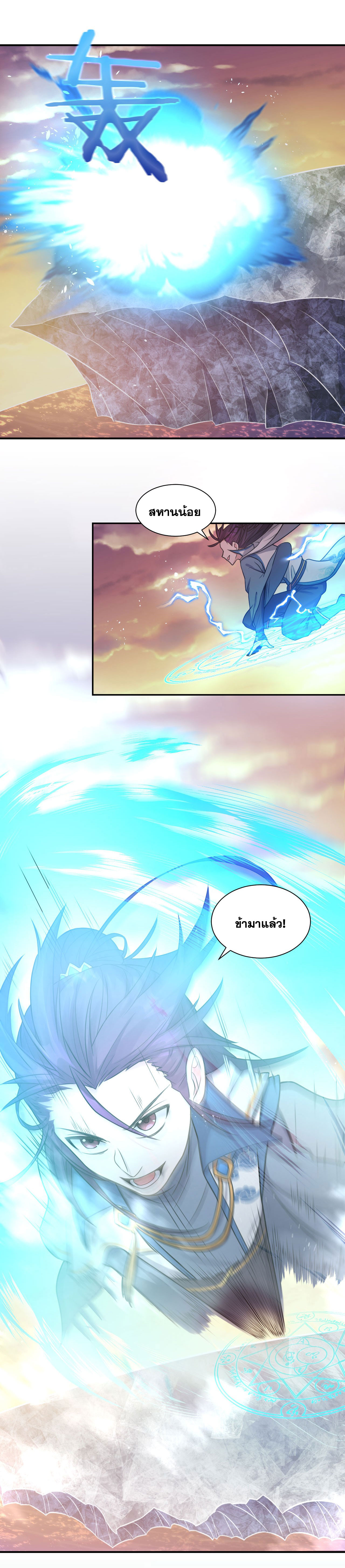 ข้าเพียงต้องการฝึกฝนศิษย์น้องหญิงก็เท่านั้น ตอนที่ 40 หน้า 7