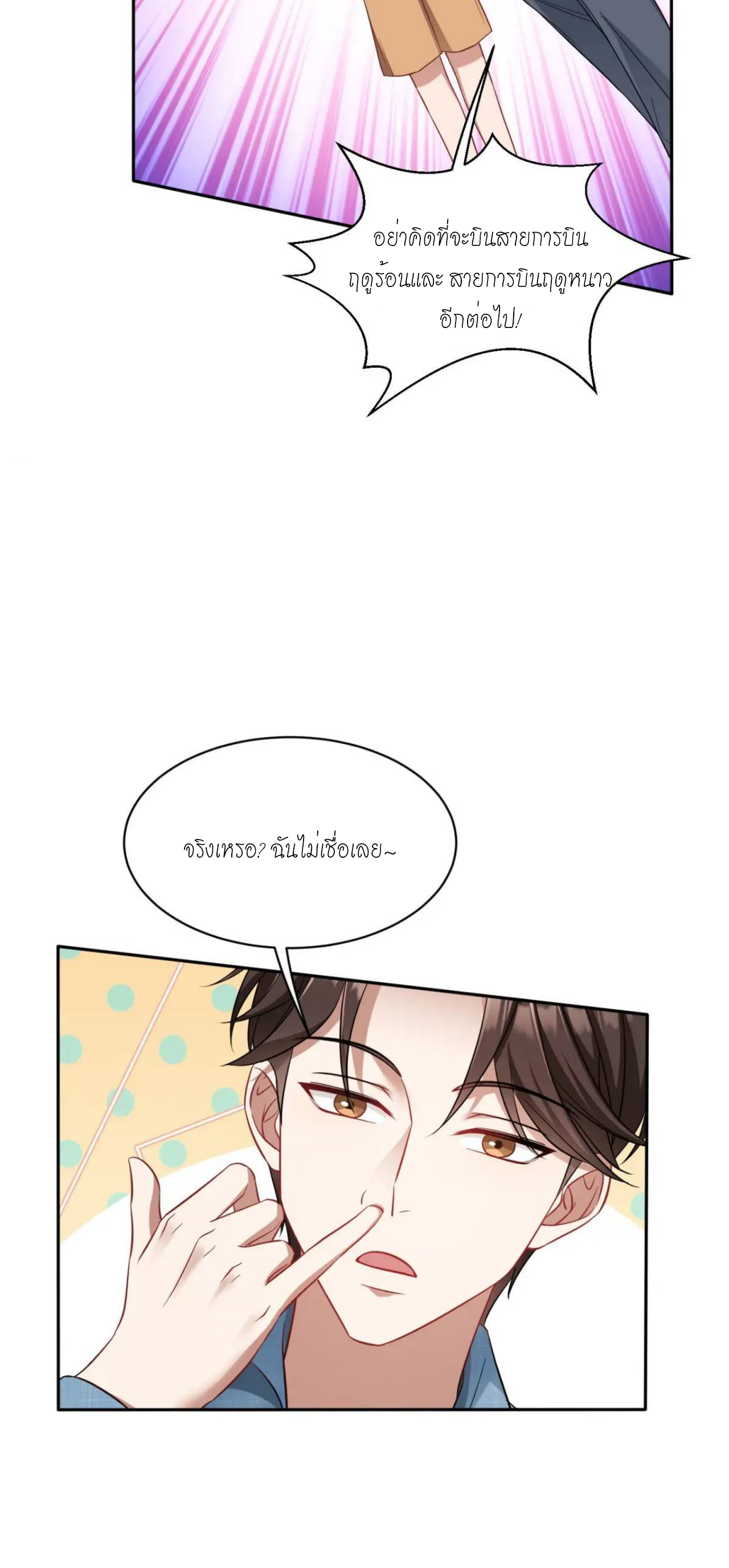 ผมไปเกาะสาวสวยกิน, แต่ตอนนี้ฉันเป็นคนร่ำรวยแล้ว~ ตอนที่ 32 หน้า 33