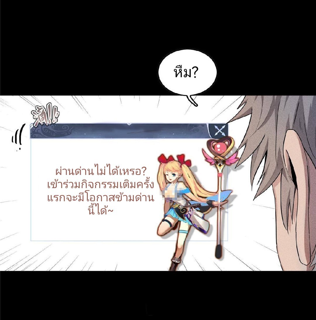เข้ามาในเกมก็กลายเป็นเทพซะงั้น ตอนที่ 1 หน้า 36