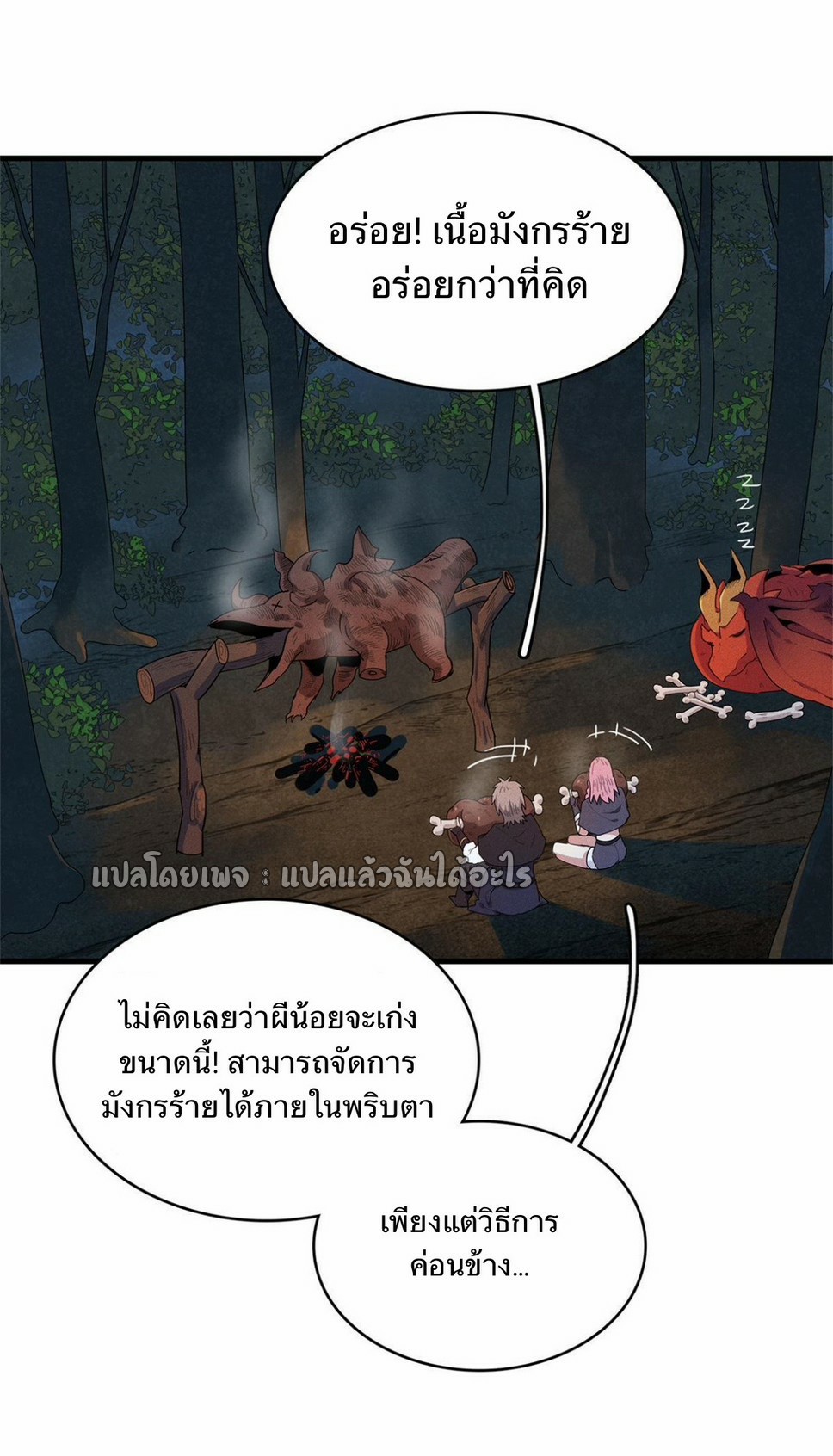 เข้ามาในเกมก็กลายเป็นเทพซะงั้น ตอนที่ 17 หน้า 37