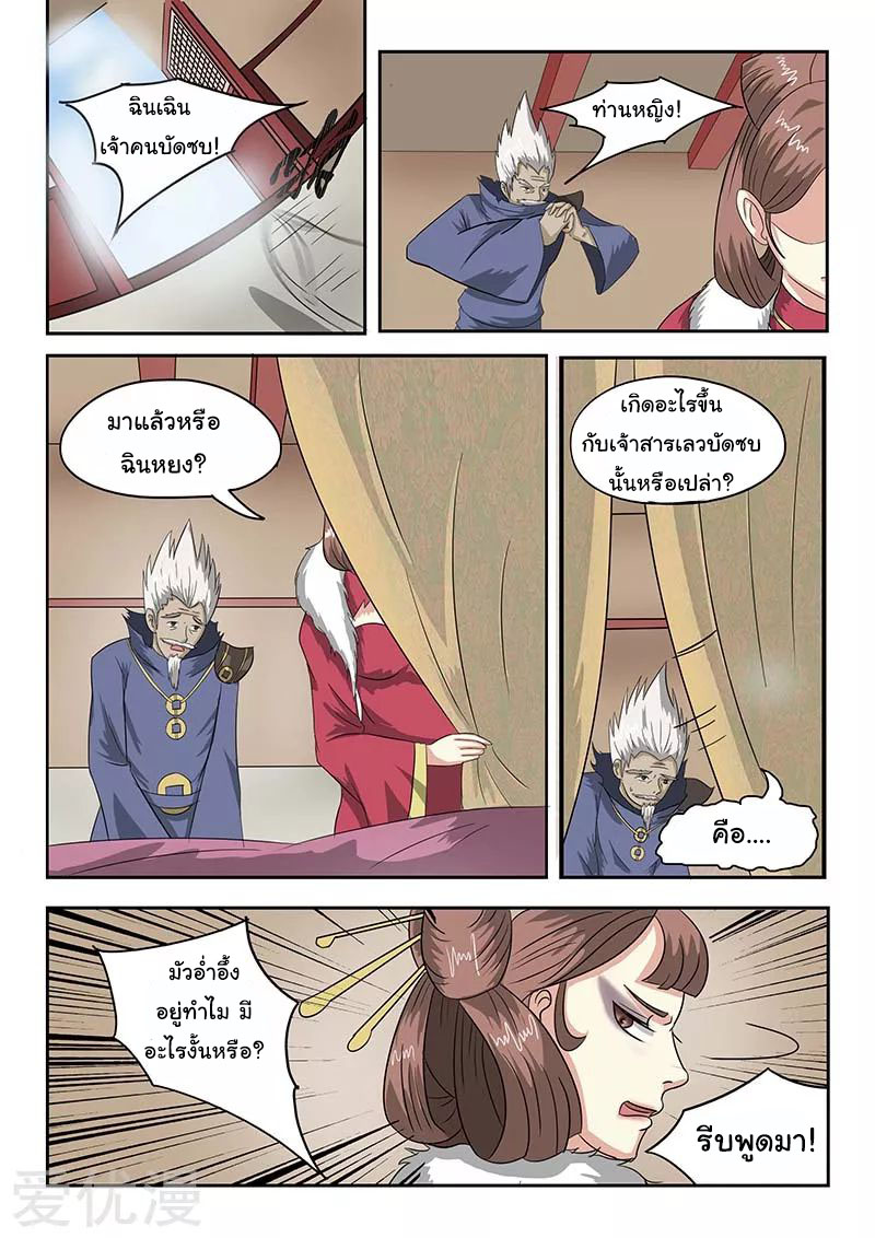 Martial Master  ปรมาจารย์การต่อสู้ ตอนที่ 132 หน้า 8