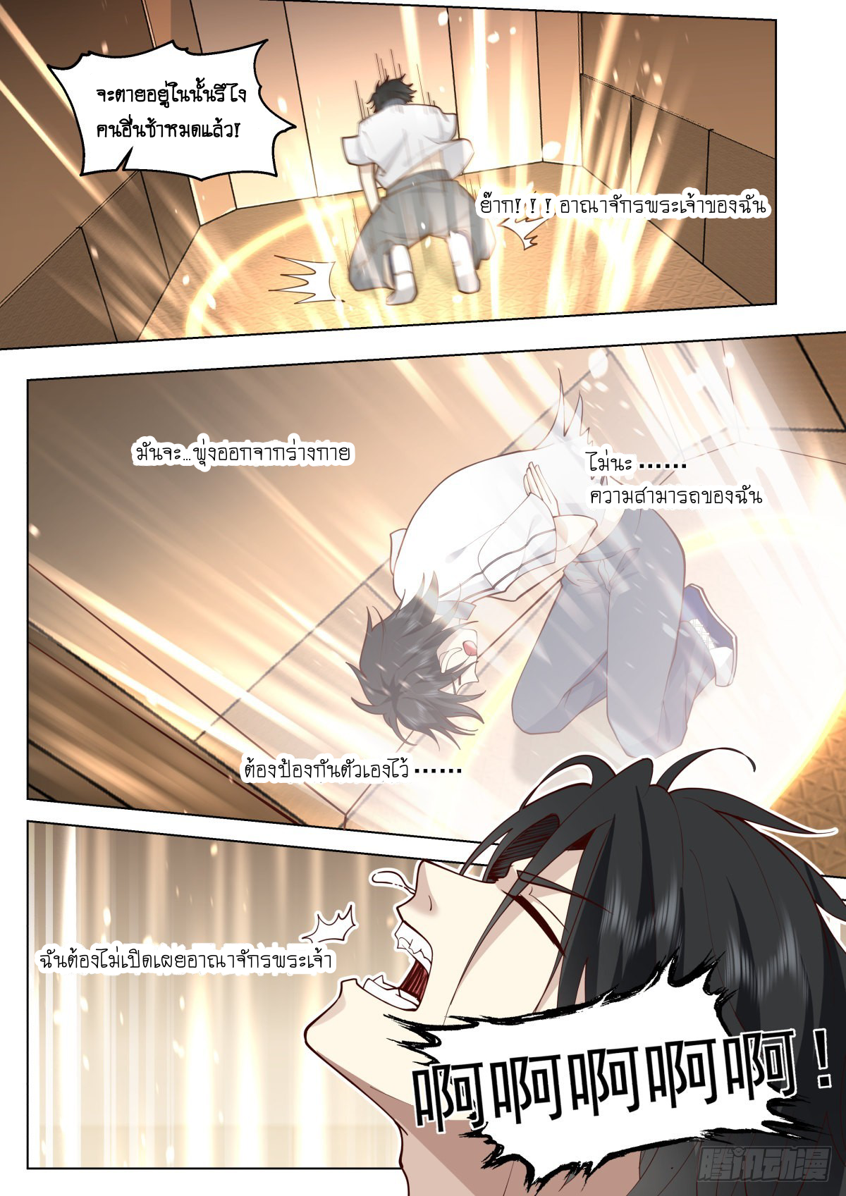 เส้นทางพระเจ้าสูงสุด ตอนที่ 9 หน้า 7