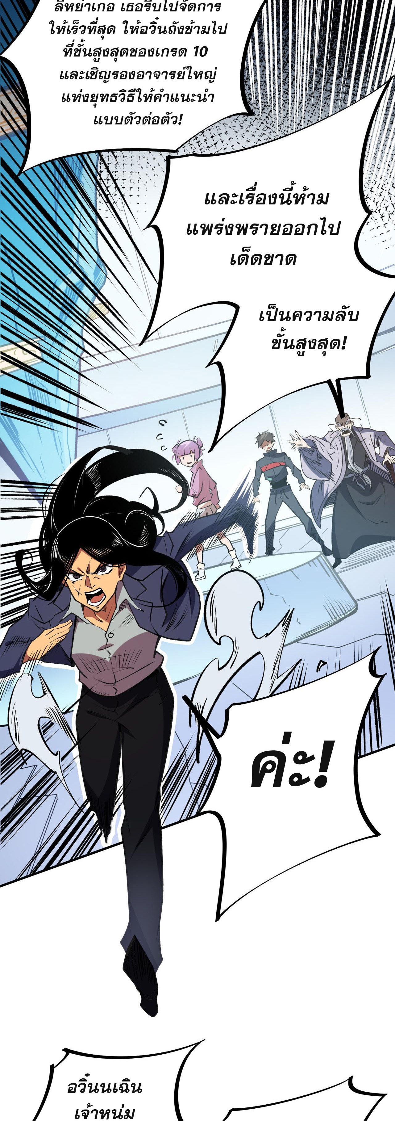 ฉันคือผู้เล่นไร้อาชีพที่สังหารเหล่าเทพ ตอนที่ 48 หน้า 28