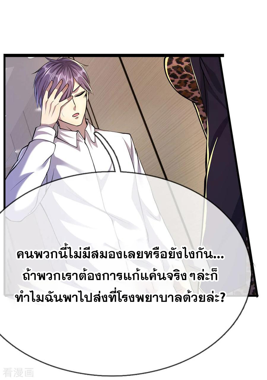 มหาเทพเซียนหมอ ตอนที่ 157 หน้า 4