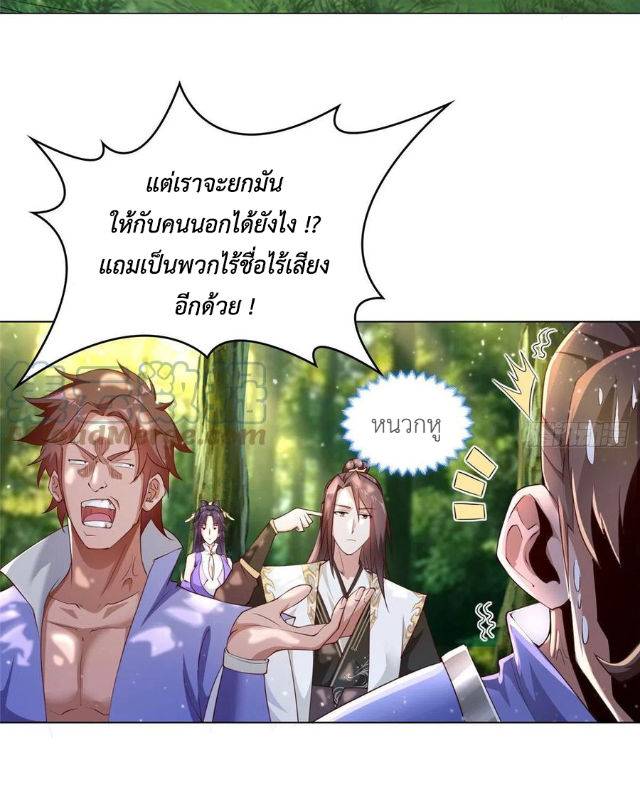 (ชนจีน) Dragon Master (จูหมิง นักรบเซียนมังกร) ตอนที่ 47 หน้า 28