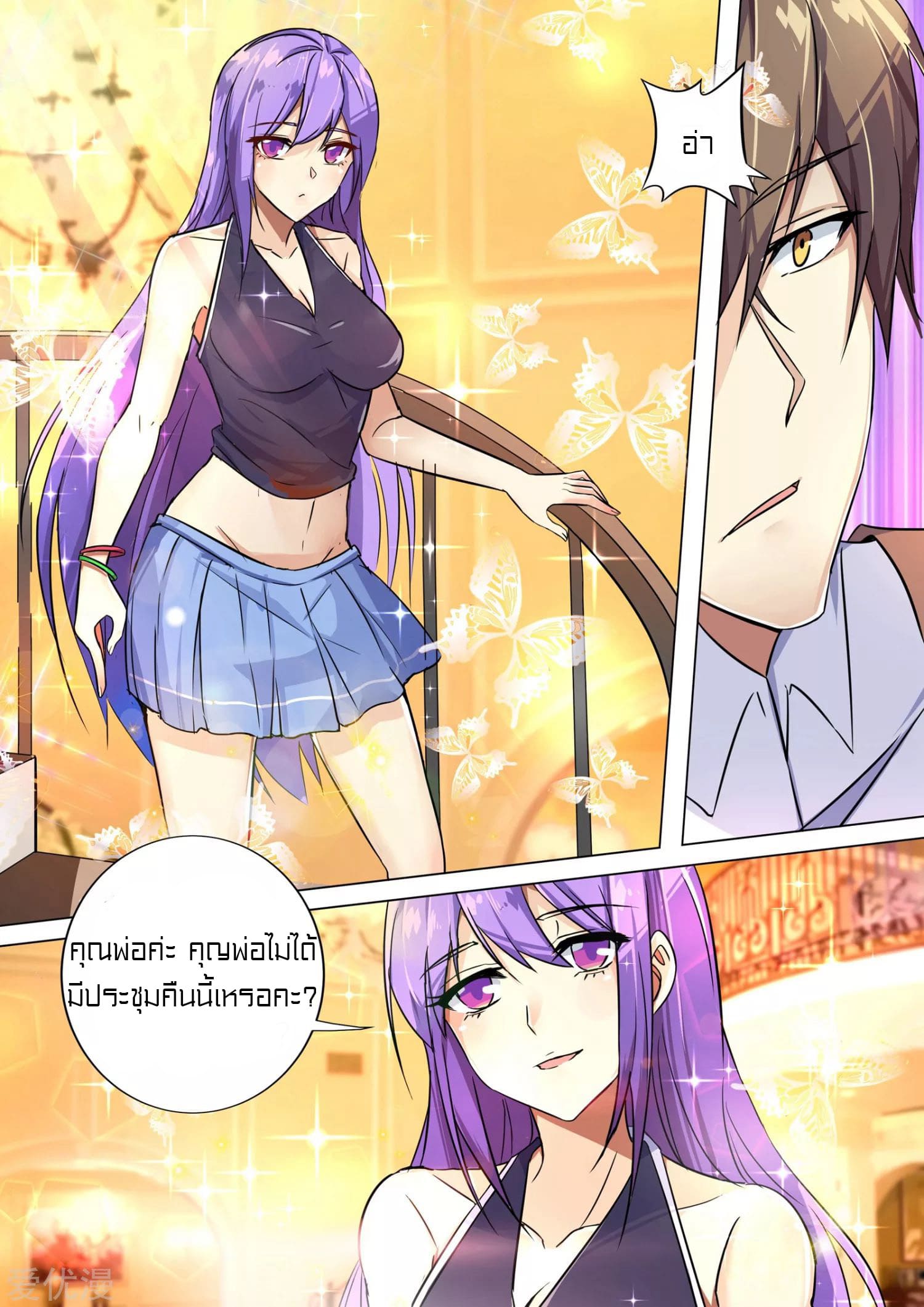 Special Agent Dragon Soul ตอนที่ 4 หน้า 12