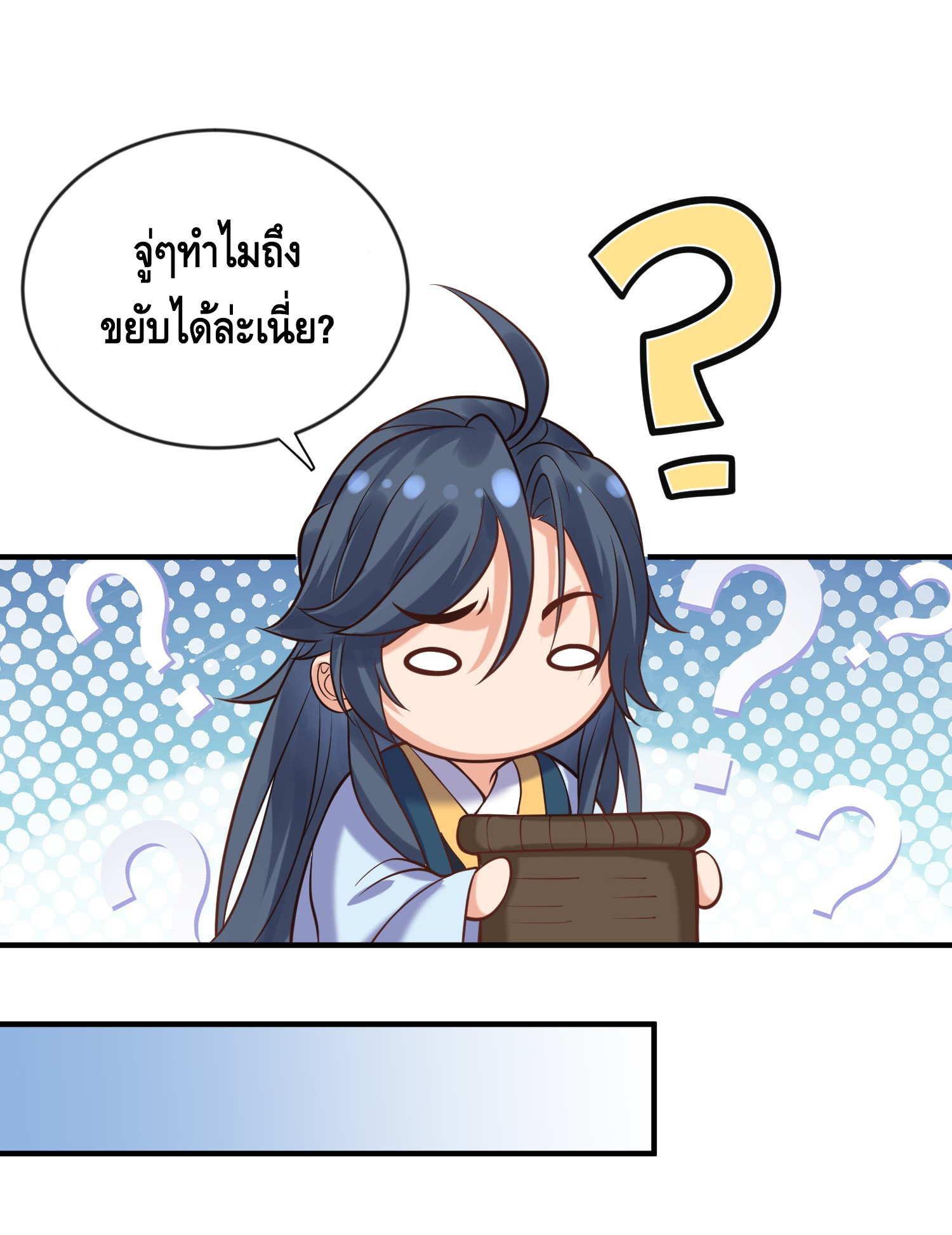 ข้าเป็นเทพเซียนตั้งแต่เมื่อไหร่? ตอนที่ 10 หน้า 12