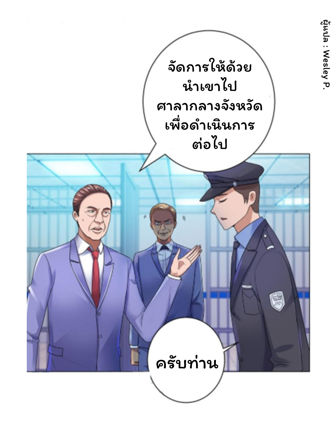 ระบบพระเจ้า ตอนที่ 121 หน้า 7