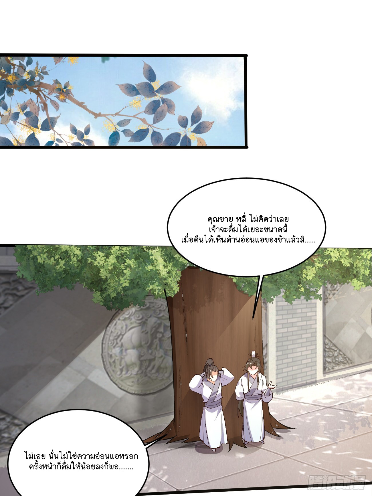 Prince Biexiu ตอนที่ 21 หน้า 2