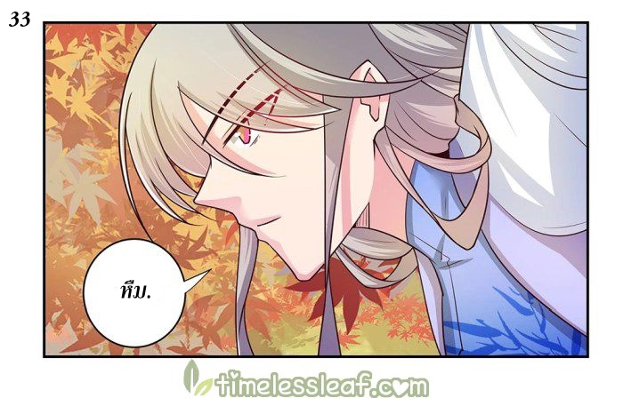 Above All Gods เทพยุทธเหนือเทวะ ตอนที่ 23 หน้า 34