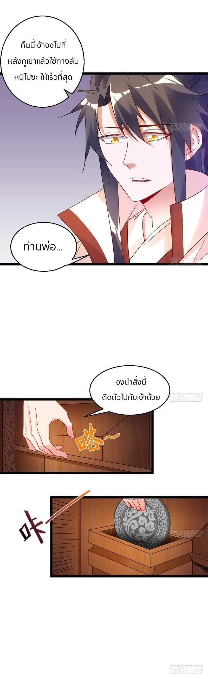 1.เรียกข้าว่าจอมมาร ตอนที่ 5 หน้า 19