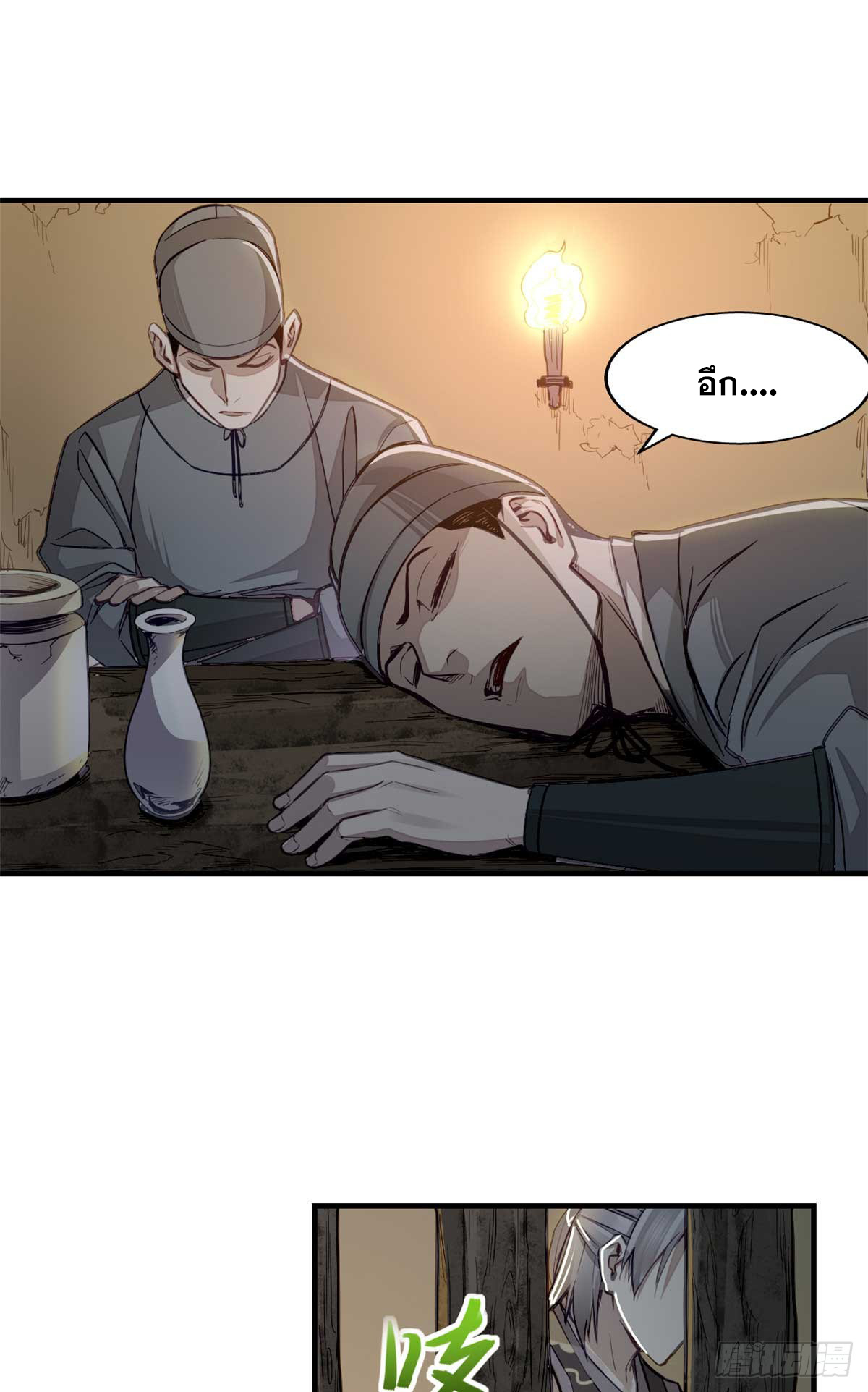 จิตปีศาจ ตอนที่ 2 หน้า 33