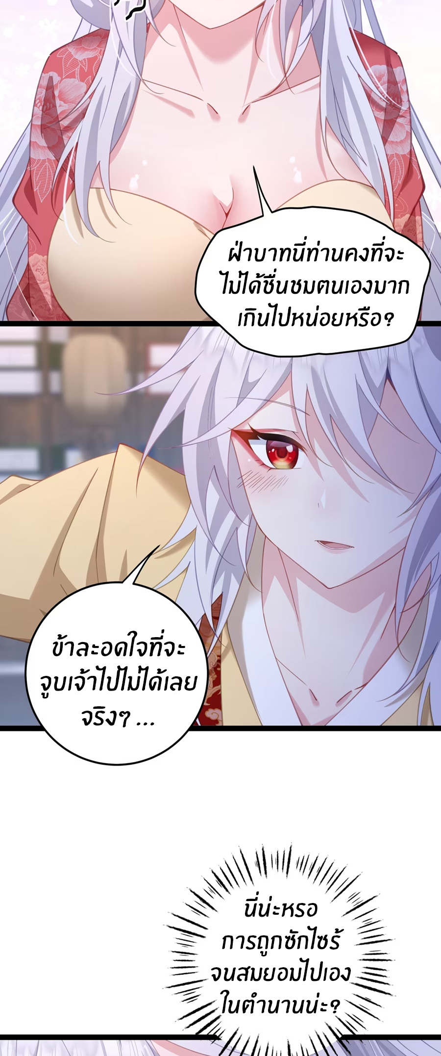 Crash into the body of the emperor's daughter ตอนที่ 10 หน้า 5