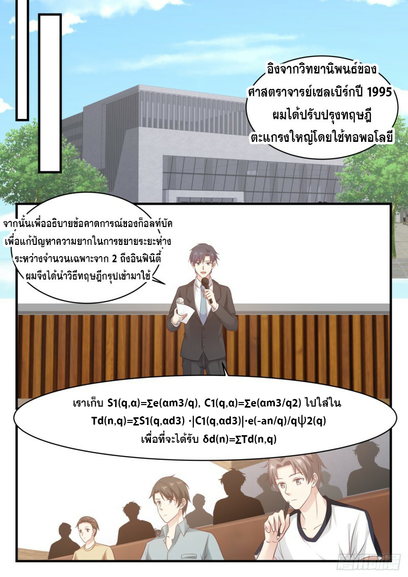 God student ตอนที่ 112 หน้า 12