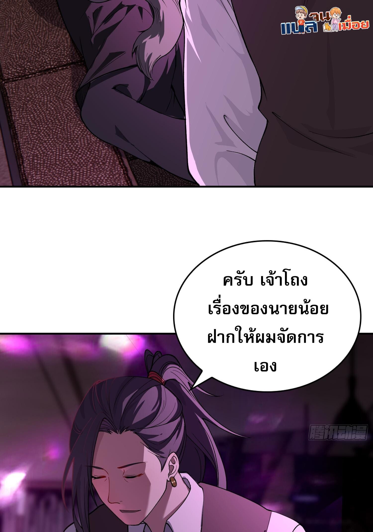 ผู้ฝึกตนผู้รอบรู้ ตอนที่ 5 หน้า 37